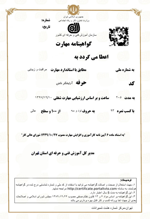 آموزش کاشت ناخن با مدرک رسمی فنی حرفه ای و بین المللی در تهران
